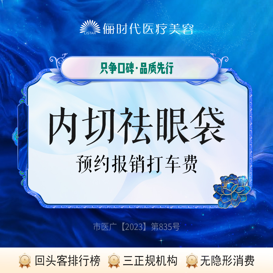 内切去眼袋【西安@张永】