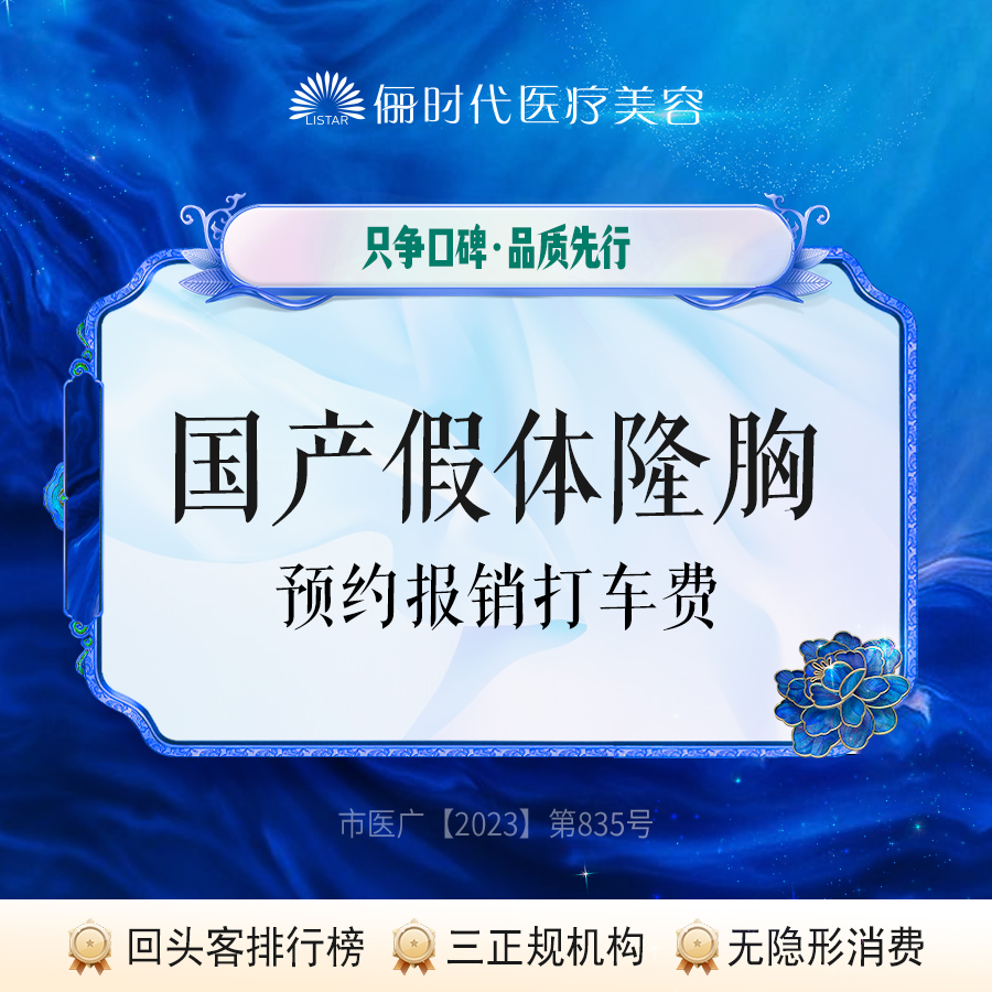 【假体隆胸】【国产假体隆胸】