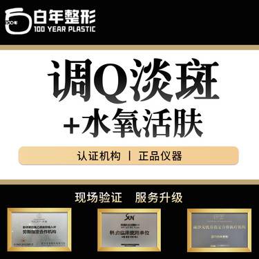 【调Q淡斑】调Q激光+水氧活肤
