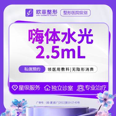 【水光项目】嗨体水光 2.5ml 整形项目图片