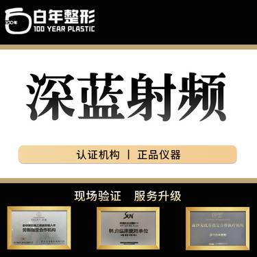 【深蓝射频】单部位 面部细纹/鱼尾纹/法令纹/眉间纹/抬头纹/动态表情纹
