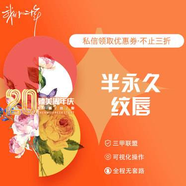 【半永久纹唇】半永久纹唇 改善唇型 1对1美学设计