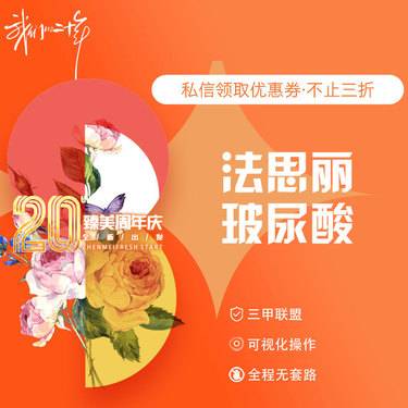 【玻尿酸】法思丽 1ml 下巴/法令纹/鼻 正品可验