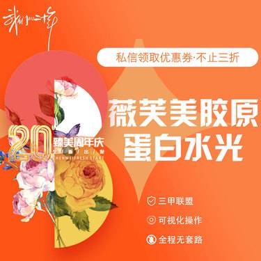 【胶原蛋白水光】薇芙美胶原蛋白水光整形项目图片