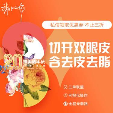 【全切双眼皮】切开双眼皮（含去皮去脂）