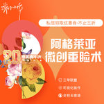 【眼部多项】阿格莱亚微创重睑术