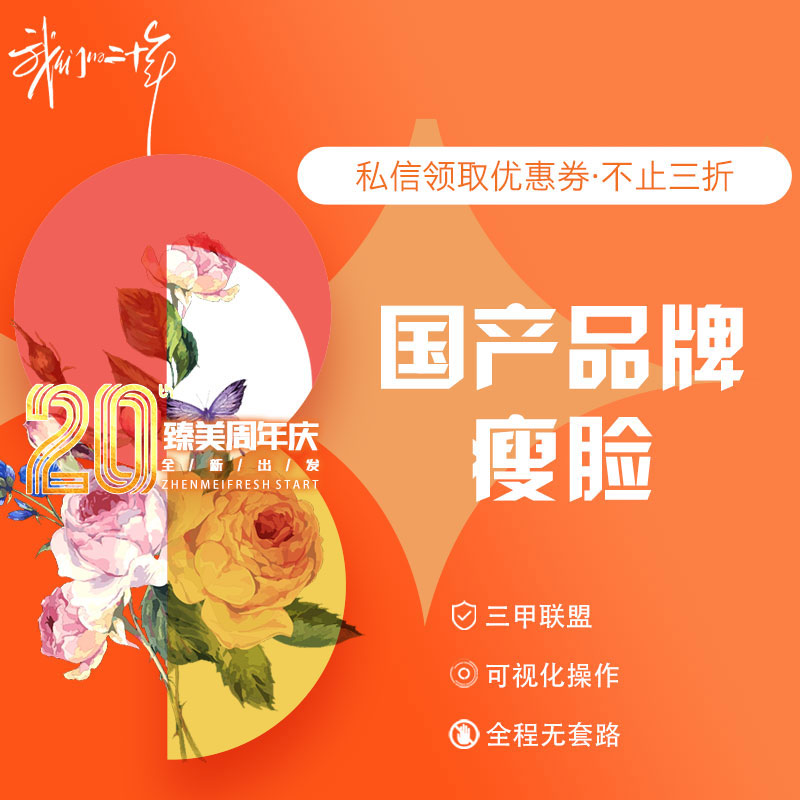 除皱瘦脸【哈尔滨@哈尔滨市南岗区冰城臻美美容门诊部】