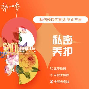 【私密护理】私密养护