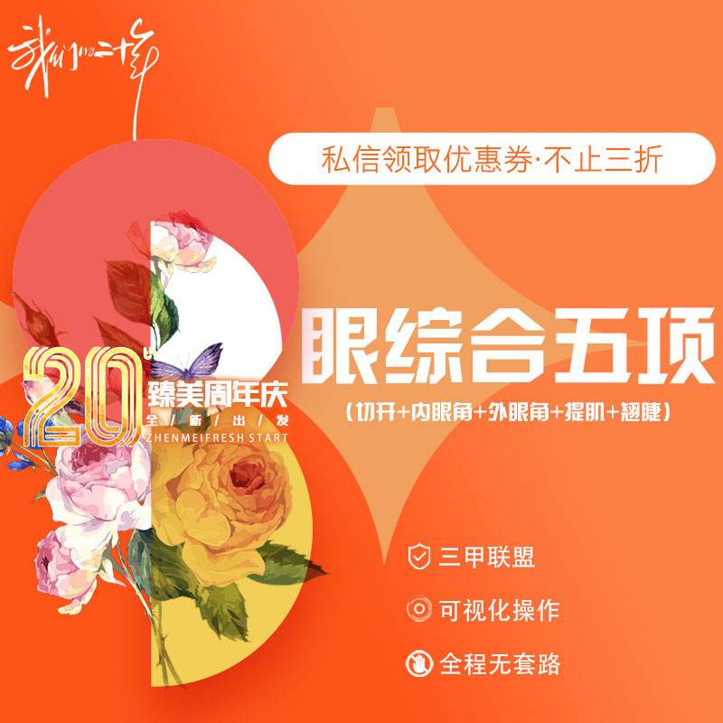 眼部多项【哈尔滨@王丹丹】