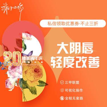 【阴唇整形】大阴唇轻度改善