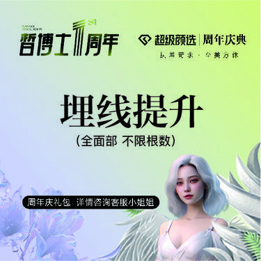 【埋线提升】不限根数 全面部埋线提拉 适应面部松弛下垂整形项目图片