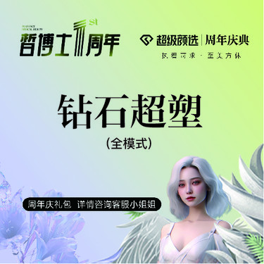 【射频提升】inmode钻石超塑全面部全模式 面部紧肤 官方正品认证