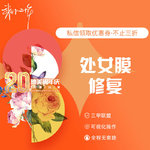 【处女膜修复】处女膜修复
