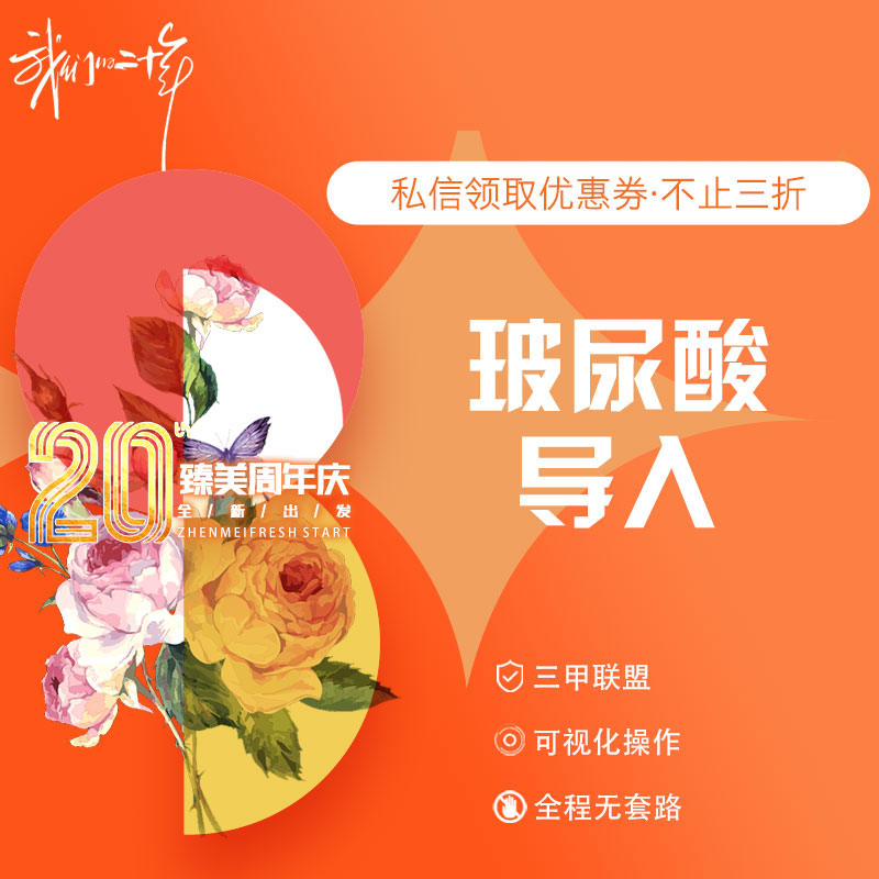 玻尿酸导入【哈尔滨@哈尔滨市南岗区冰城臻美美容门诊部】