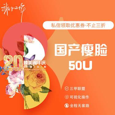 【注射塑形瘦脸】国产品牌瘦脸50U