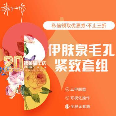 【伊肤泉微针】伊肤泉毛孔紧致组合整形项目图片