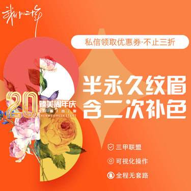 【半永久纹眉】半永久纹眉（含二次补色）