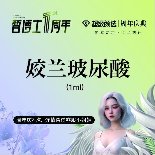 玻尿酸【青岛@青岛皙博士医疗美容门诊部】