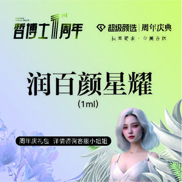 【玻尿酸】润百颜星耀1mL玻尿酸 正品可验 足量注射