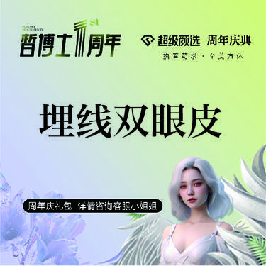 【埋线双眼皮】适合眼部脂肪较少整形项目图片