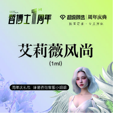 【玻尿酸】艾莉薇风尚版1mL 玻尿酸 原装进口 正品可验 足量注射整形项目图片