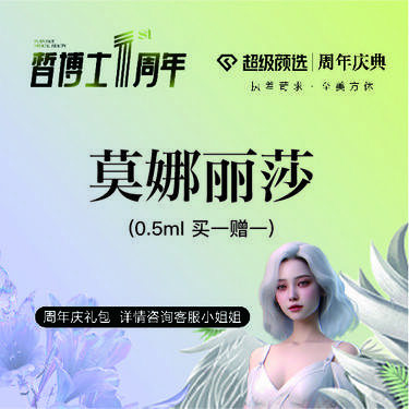 【玻尿酸】莫娜丽莎0.5mL玻尿酸 买一赠一