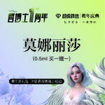 【玻尿酸】莫娜丽莎0.5mL玻尿酸 买一赠一