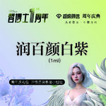 【玻尿酸】润百颜白紫1mL玻尿酸 正品可验 足量注射