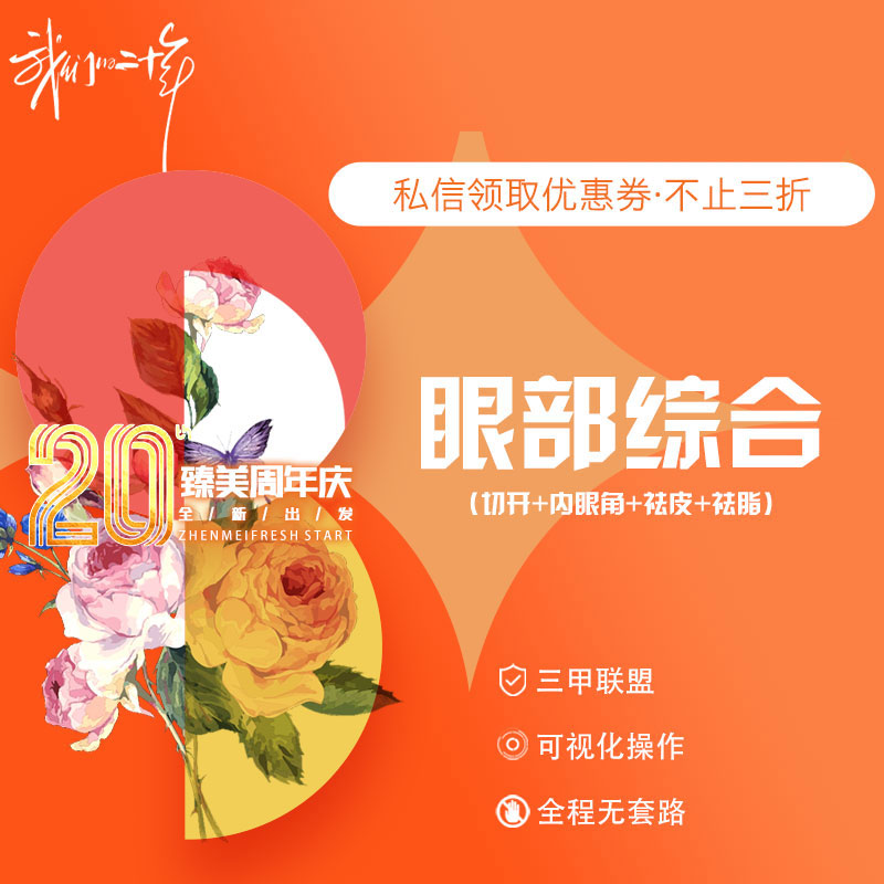 眼部多项【哈尔滨@王丹丹】