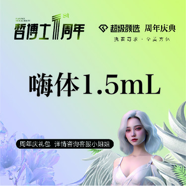 【玻尿酸颈纹】嗨体1.5mL  改善颈纹 颈纹淡化 足量注射