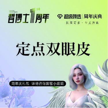 【定点双眼皮】双眼皮 眼部整形 内双大小眼 单眼皮 微创整形项目图片