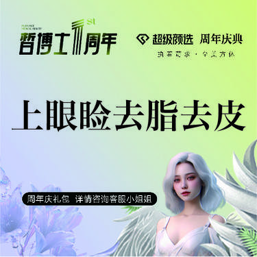【上眼睑去脂】去皮 去除多余眼部脂肪
