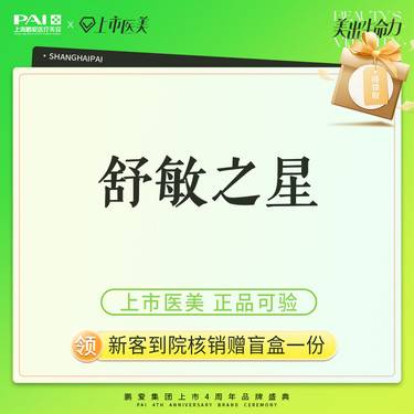 【水氧活肤】舒敏之星 舒敏护理 上市机构 正品可验