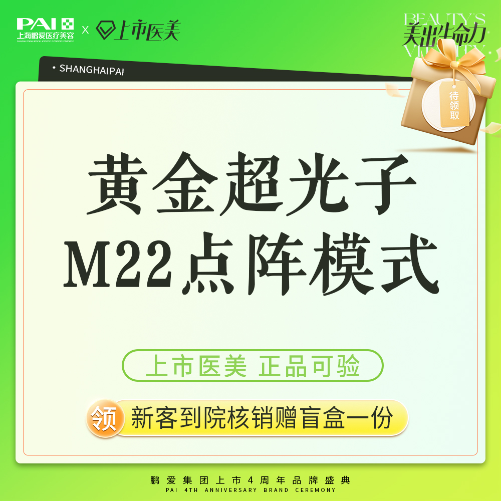 超光子【上海@上海鹏爱医疗美容门诊部】