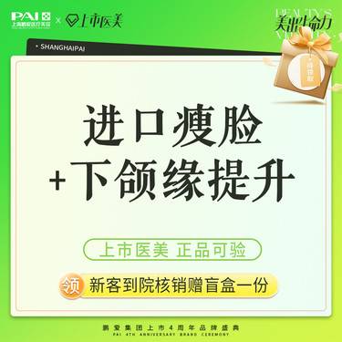 【注射塑形瘦脸】韩国品牌 100单位  瘦脸提升下颌缘 正品可验