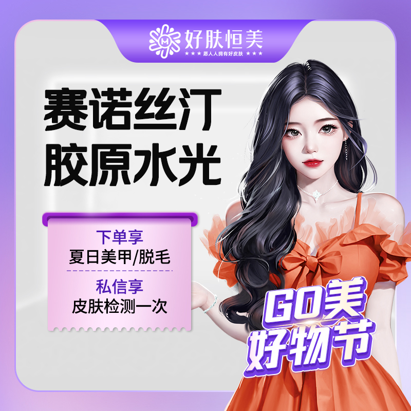 胶原蛋白填充【合肥@合肥好肤恒美医疗美容(庐阳区店)】