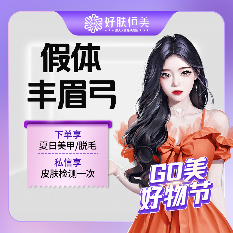 假体垫眉弓【合肥@合肥好肤恒美医疗美容(庐阳区店)】