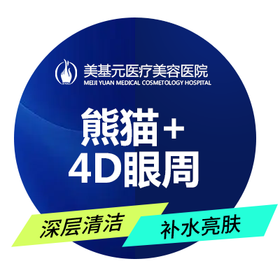 玻尿酸黑眼圈【武汉@武汉美基元医疗美容医院】