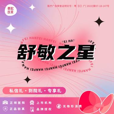 【舒敏之星】抗敏修护 （舒敏之星）皮肤屏障 敏感泛红 深成修复 晒后修复