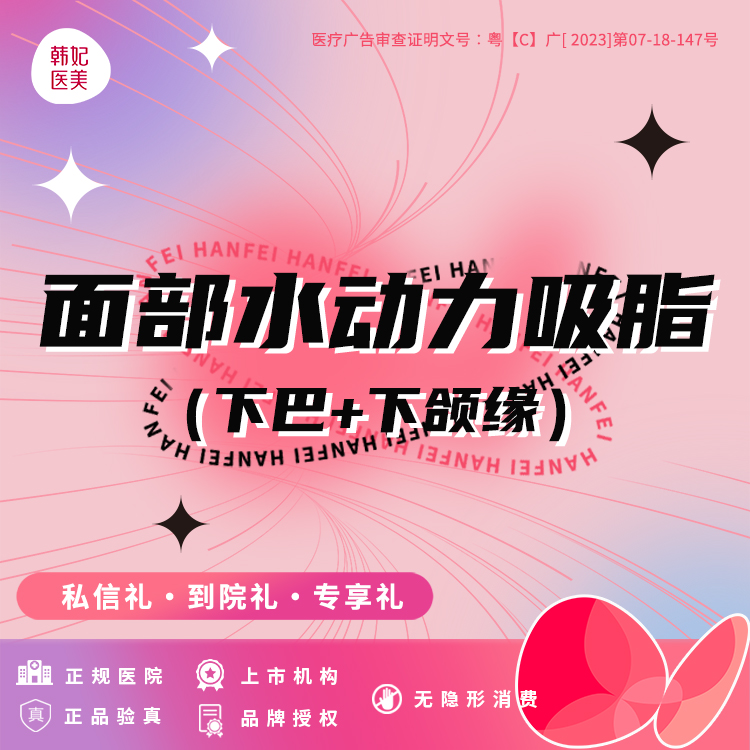 吸脂瘦脸【珠海@珠海韩妃医疗美容】