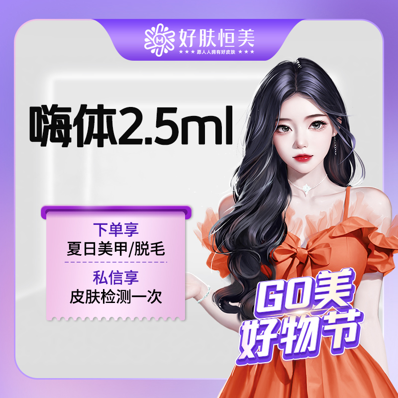 水光项目【合肥@合肥好肤恒美医疗美容(庐阳区店)】