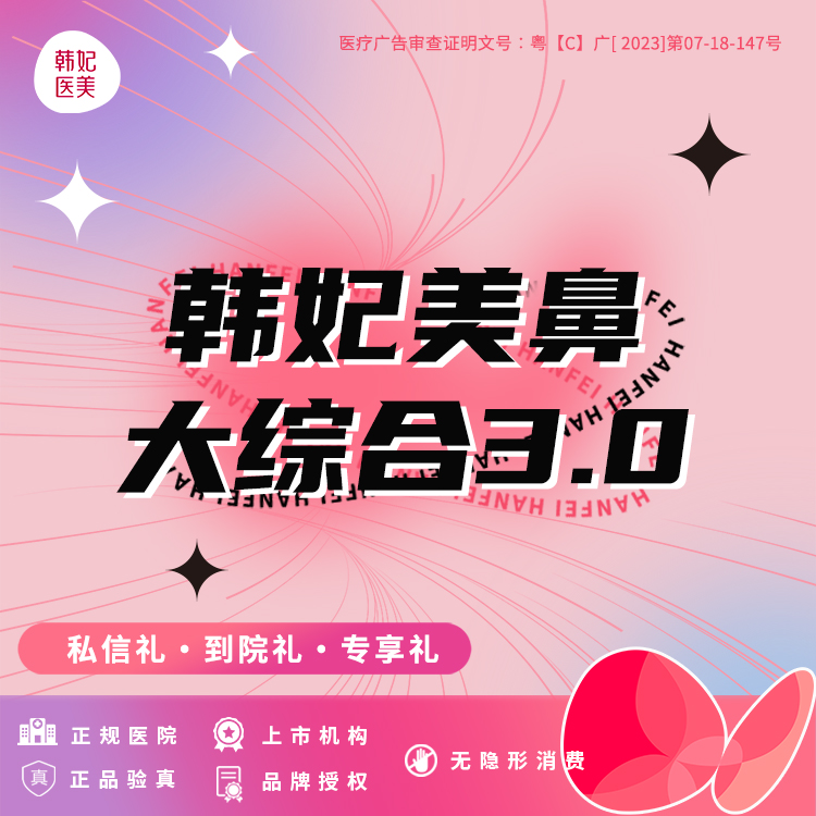 鼻部多项【珠海@珠海韩妃医疗美容】