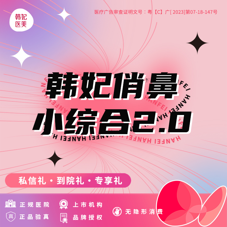 耳软骨隆鼻【珠海@珠海韩妃医疗美容】