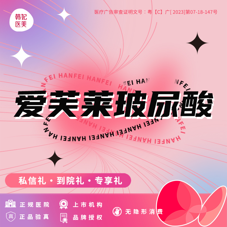 玻尿酸【珠海@珠海韩妃医疗美容】