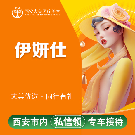 少女针注射【西安@西安曙光大美高新医疗美容诊所】