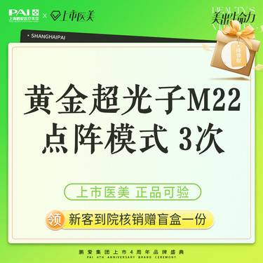 【点阵激光】点阵激光 第七代黄金超光子 M22点阵模式 3次