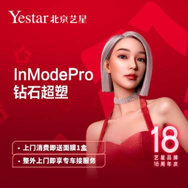 【InMode钻石超塑】【新客专享】钻石超塑紧致/爆脂-下颌缘或双下巴二选一