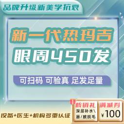 【热玛吉】新一代热玛吉5代眼部450发