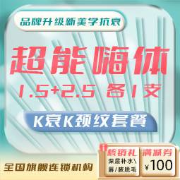 【淡化皱纹】【淡化颈纹套餐】嗨体1.5mI/1支+2.5ml/1支