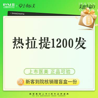 【热拉提】热拉提定点1200发 上市机构 正品可验